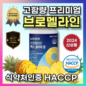 뉴트리트루 브로멜라인 맥스 클리어 정 단백질분해 파인애플효소 파파인 칼륨 36g, 1개, 60정