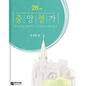 중앙성가 28집, 중앙아트