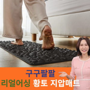 구구팔팔 맨발걷기 어싱 발지압 매트, 그래핀 블랙, 1개