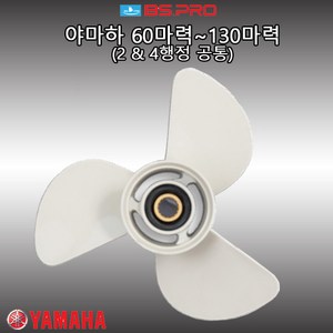 [백산] 야마하 60마력 70마력 85마력 90마력 100마력 115마력 130마력 선외기 알루미늄 프로펠러 (YD) 보트 엔진 프로펠러 스크류, 14피치(13-5/8 x 14)