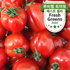 [신품종] 루비벨 토마토 국내산 달콤 방울토마토 스윗볼, 1박스, 2kg