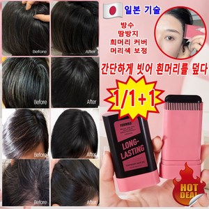 [일본기술]1/1+1 방수 땀방지 흰머리 커버 염색 헤어스틱 거품 셀프 염색 도구 세트 두피타투 헤어 새치 커버 스틱 피부에 묻지않는 새치 염색약, 1개, 브라운