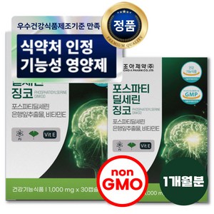 포스파티딜세린 PS 식약처인증 nonGMO 뇌영양제 징코, 2개, 30정