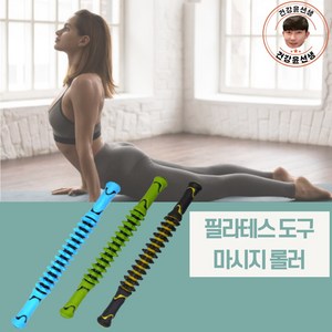 필라테스 기구 웨이브롤러 홈트레이닝 마사지 스틱 롤러 스트레칭 소도구 종아리 등, 그린, 1개