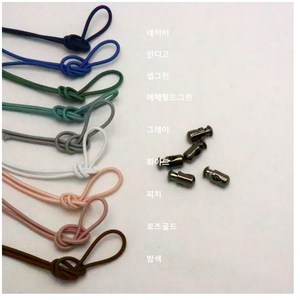 스트링 끈 밴드 고무줄 아노락 부자재 둥근 스트링 9종, 샙그린