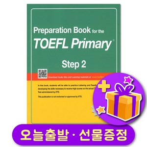 토플 프라이머리 스텝 2 Pepaation Book fo the TOEFL Pimay 2 + 선물증정