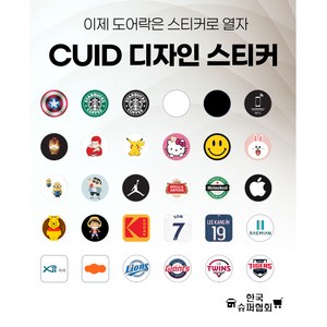 디자인 CUID 핸드폰용 차폐스티커 (공동현관 도어락), 1개, 05. CUID 차폐스티커 블랙