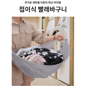 [이지런드리] 세탁바구니 런드리버킷 양말 하나 안 흘리고 세탁물 옮기는 신박템, 1개, 그레이