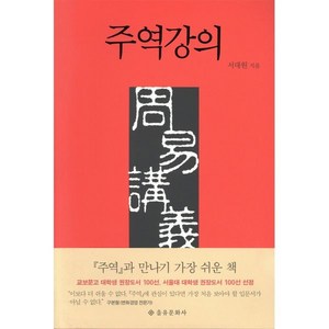 주역강의, 을유문화사