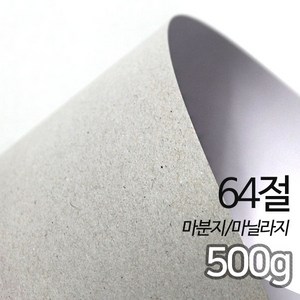 두꺼운도화지 마닐라지 마분지 500g 64절 50매