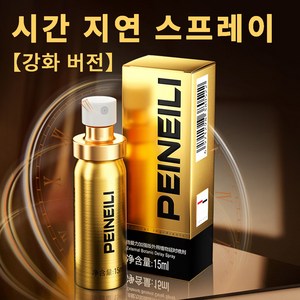 [강화 버전] 남성지연스프레이 더 오래 지속되는 효과 무자극 내추럴 성분, 1개, 15ml