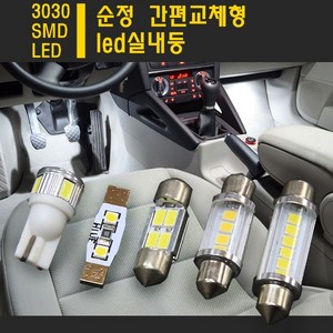 락모터스 자동차 실내등LED 번호판등 미등 5630 LED칩 도어등 트렁크등 LED실내등 자동차LED, 31mm 5630칩 4발(낱개1개), 1개