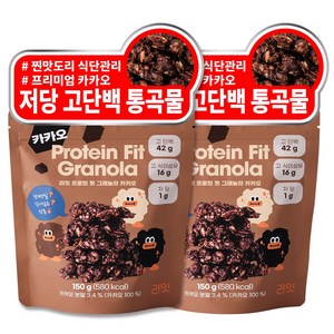 라잇 프로틴 핏 저당 통곡물 그래놀라 카카오, 2개, 150g