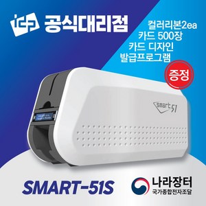 IDP 아이디피 SMART51S(단면) 카드프린터 발급기 인쇄기, 선택1) 컬러리본2롤+백카드500장, 1개