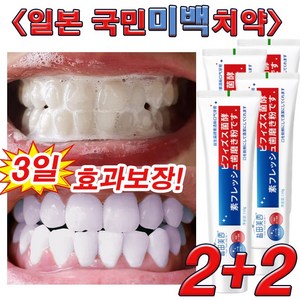 [치과 추천] 일본 1+1/2+2 미백치약 치아미백제 치아 화이트닝 입냄새/누렁이/구취 제거 치약/선물 랜덤 증정, 4개, 110g