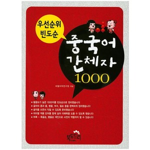 우선순위 빈도순 중국어 간체자 1000, 북도드리