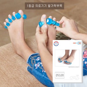 에어나인 1등급 의료기기 실내용 무지외반증 발가락 교정기 링 TOE-21A0100 발교정기 실리콘 발벌림 토우링 2P 1세트