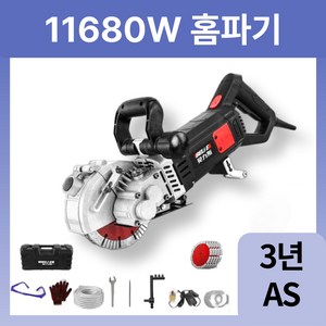 호미프로 11680W 홈파기 절단기 고속 벽면 바닥 컷팅기 시멘트 아스팔트 콘크리트, 1개