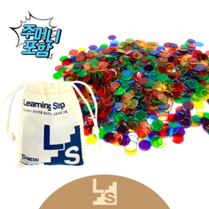 [러닝스텝] 투명수세기칩(6색혼합 약 250pcs) 보관주머니 증정, 본품구매, 1개
