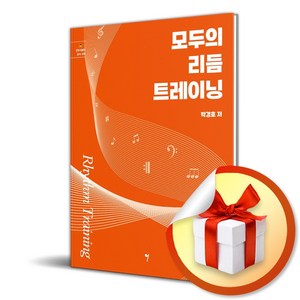 모두의 리듬 트레이닝 (이엔제이 전용 사 은 품 증 정)