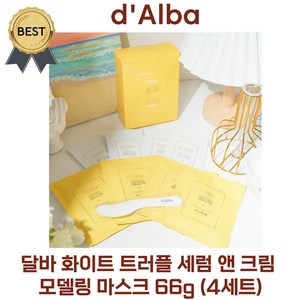 [new!] 달바 화이트 트러플 세럼 앤 크림 모델링 마스크 팩 66 g (4 세트) 이나연 PICK!! 영양 보습 광채 홈케어!, 1개, 4세트