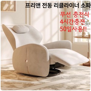 프리앤 편안하고고급스러운 리클라이너소파 1인용쇼파 1인용리클라이너 소파 리클라이너, 배터리식, 배터리+USB+흔들의자+회전(스펀지), 모로코블루
