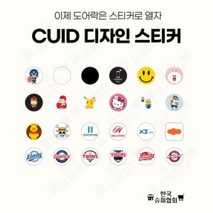 디자인 CUID 핸드폰용 차폐스티커 (공동현관 도어락), 1개, 08. CUID 차폐스티커 슬램덩크