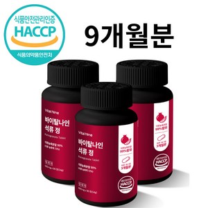 프리미엄 석류 농축분말99% 에스트로겐 HACCP 2+1 굿셀, 3개, 90정