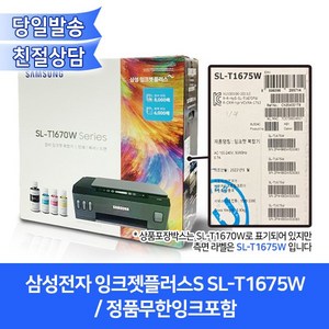 삼성전자 잉크젯 플러스 S 복합기 SL-T1675W