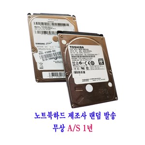 컴퓨터천국나라 나만의선택! 중고하드 노트북용 SATA HDD 80~500GB, 저장용량, 1TB