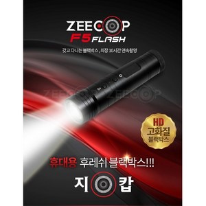 지캅 F5플래시 오토바이 자전거 블랙박스 16GB 액션캠, 5868363317