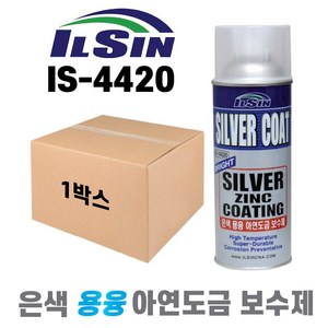 ILSIN 은색 용융 아연도금보수제 IS-4420 420ml BOX(20개), 20개