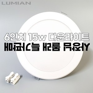 6인치 다운라이트 15W [ 주광색(형광등색) / 전구색(노란빛) / 욕실용(방습) ], 방습, 1개