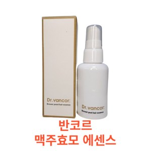 닥터 반코르 맥주효모 헤어 에센스 45ml dr.vancor 모발 에센스 헤어 촉촉한 I 반코르 헤어 에센스, 3개