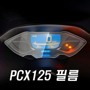 피트인 오토바이 21년형 PCX 계기판 보호필름 PPF 메다 스티커 투명필름, 21PCX계기판필름, 1개