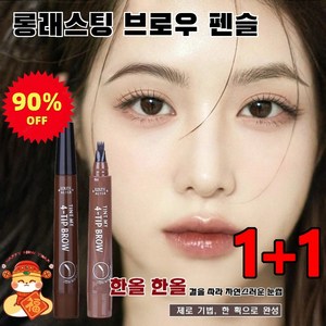 [설날 90% 할인] 1+1 롱래스팅 워터프루프 4부 포크형 아이브로우/반영구 효과/물과 땀에 강함, 2.5g, [1+1]#2 다크 브라운*1+#5 블랙*1, 1개