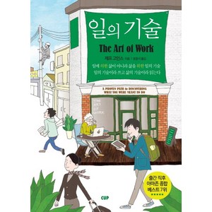 일의 기술, 도서출판CUP(씨유피), 제프 고인스