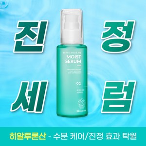 뷰디아니 모이스트 세럼 50ml 아크네 민감성 사춘기 청소년 카밍 흔적 진정 수분 모공 비건, 1개