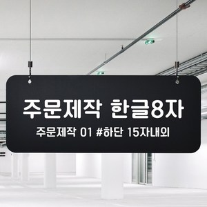 루리앤메리 블랙 하늘걸이 108 주문제작 한글 A SIZE / B SIZE, 04 B SIZE 양면, B 천정걸이 있음