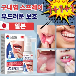 구내염 스프레이 구내염 구내염약 잇몸구내염 잇몸염증 구강상처 구강청결제, 3개, 30ml