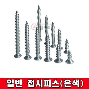 일반접시피스 은색 피스 못 철도금 접시피스, 일반 접시피스(은색) 4x12mm(94개), 1개