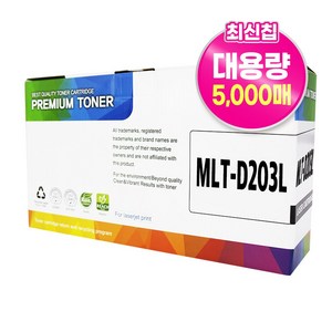 삼성 호환 토너 SL-M3320ND SL-M3820ND SL-M3870FW M3820DW 프린터, 1개, MLT-D203L 5000매