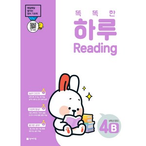 똑똑한 하루 Reading 4B : 6학년 영어, 천재교육, 초등6학년