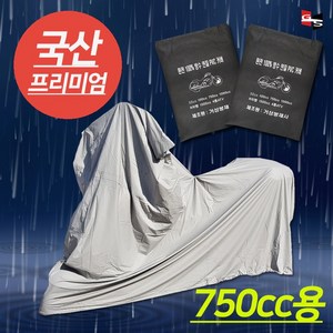 거성봉제 PVC 100%완전방수 오토바이 방수커버 50cc부터 1500cc까지, 1개, 750cc