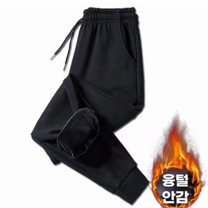 킥크루 한파용 남자 조거 팬츠 기모 융털 바지