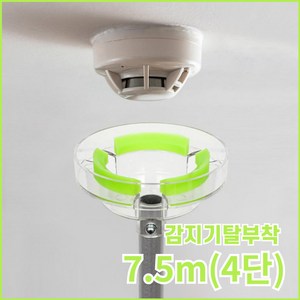 소방점검 감지기교체 화재감지기탈부착기 1m 3m 5m 7.5m, 7.5m(4단), 1세트
