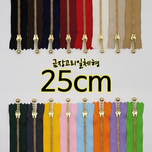 YKK3호금장지퍼-고리일체형 25cm, 8. 진베이지, 1개