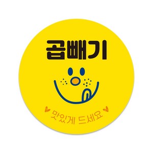곱빼기스티커 원형30mm 귀여운 배달 포장 곱빼기 스티커, 50매(100장)