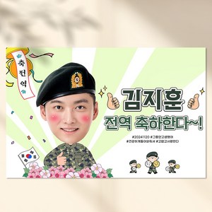 디자인그날 전역 응원 축하 현수막 축전역 TA001, 대(2000X1300mm), 2구금속링+큐방(2개)