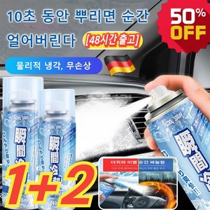 1+2 급속 냉각 쿨링 스프레이/급속 냉각제 260ml*3 스포츠 아이스 스프레이, 260ml(3+3), 3개